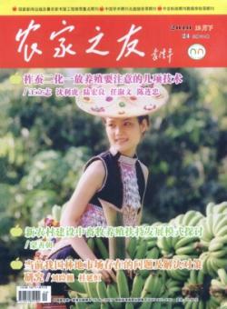 农家之友·理论版